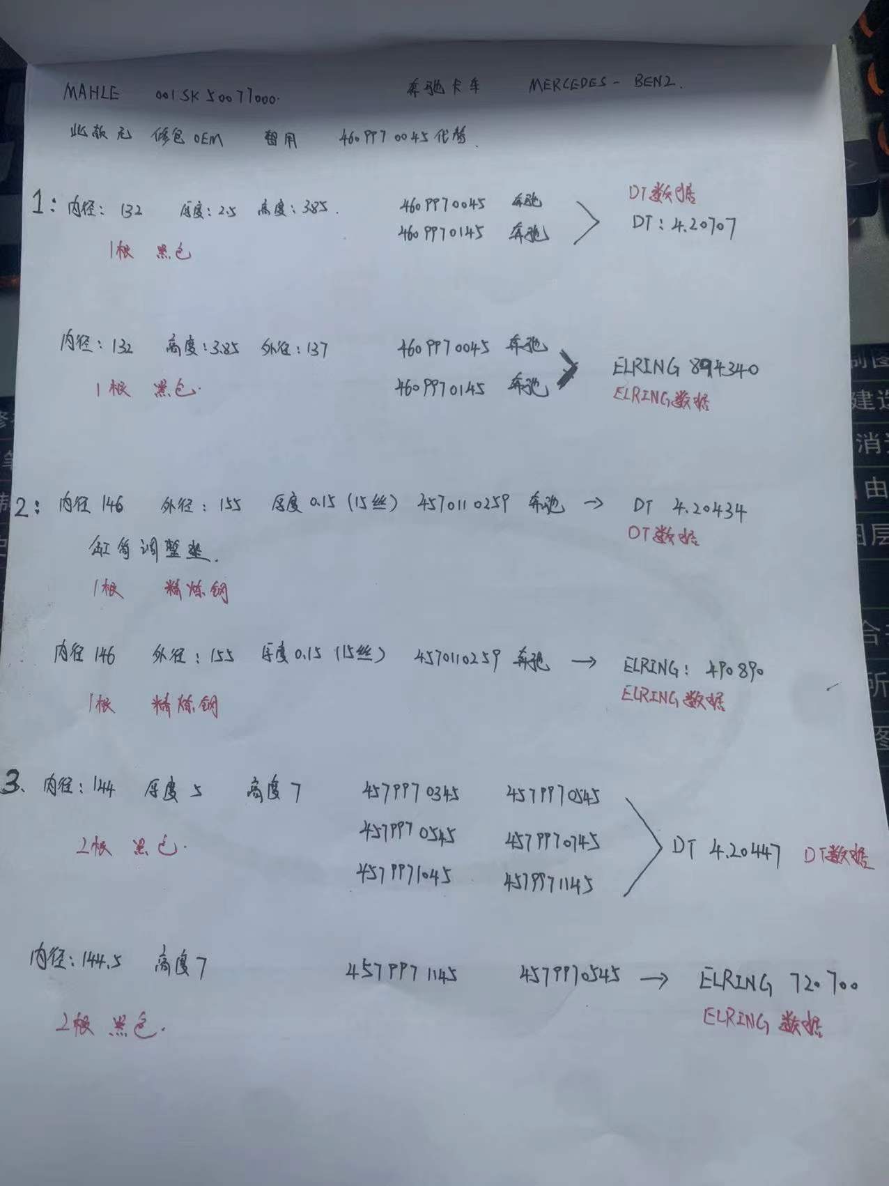 奔驰缸套阻水圈（457）4579970345 4579970545 4579970745 4579971045 4579971145 4609970045 4609970145 4570110259